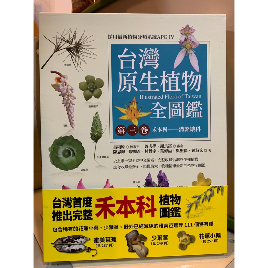 台灣原生植物全圖鑑第三卷 禾本科 溝繁縷科 蝦皮購物