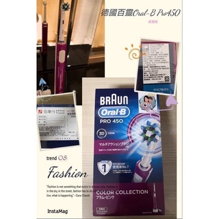 歐樂B 電動牙刷 PRO 450P 歐樂B 出清價（恆隆行保固2年) 附發票
