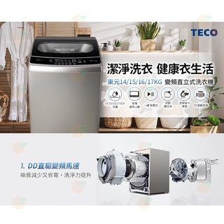 【小葉家電】東元TECO【W1469XS】【W1569XS】【W1669XS】【W1769XS】全自動單槽變頻洗衣機