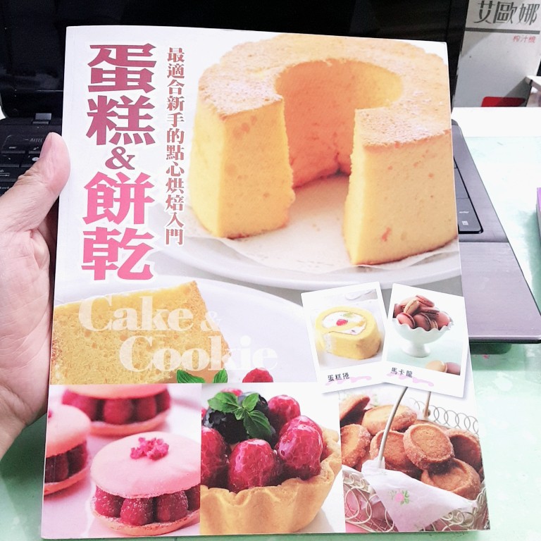 最適合新手的點心烘焙入門 蛋糕 餅乾