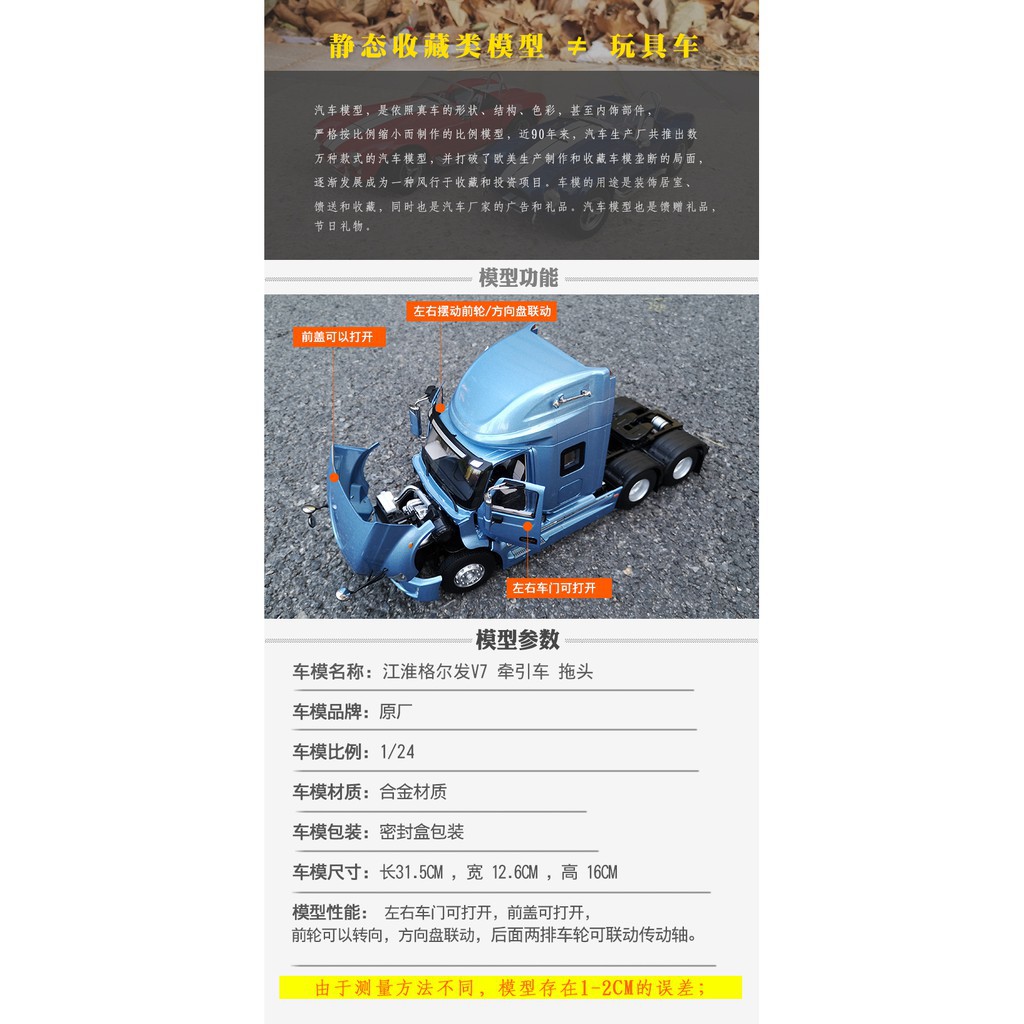 火爆熱賣 合金原廠1 24 江淮格爾發v7 牽引車美式拖頭長頭卡車模型汽車模型 蝦皮購物