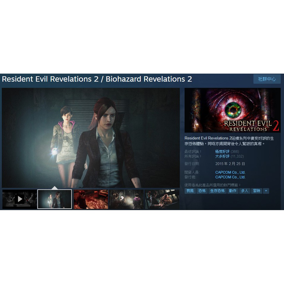 PC STEAM 序號 Resident Evil Revelations 2 惡靈古堡 啟示2 豪華版 免帳密