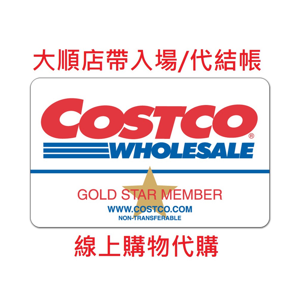 Costco高雄大順店的價格推薦 2021年12月 比價比個夠biggo