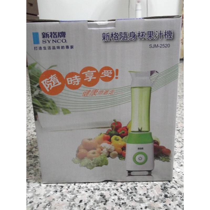 【新格】隨身杯果汁機(青蘋果綠) SJM-2520