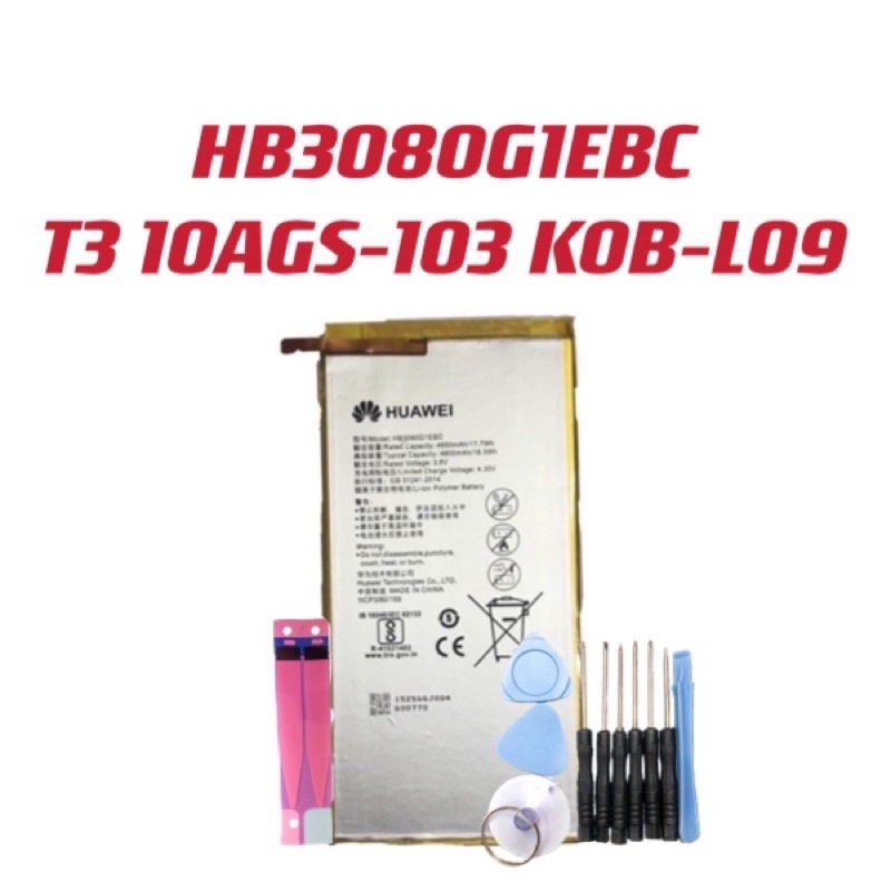 送工具 電池適用華為 HB3080G1EBC T3 10 AGS-L03 KOB-L09 現貨 全新