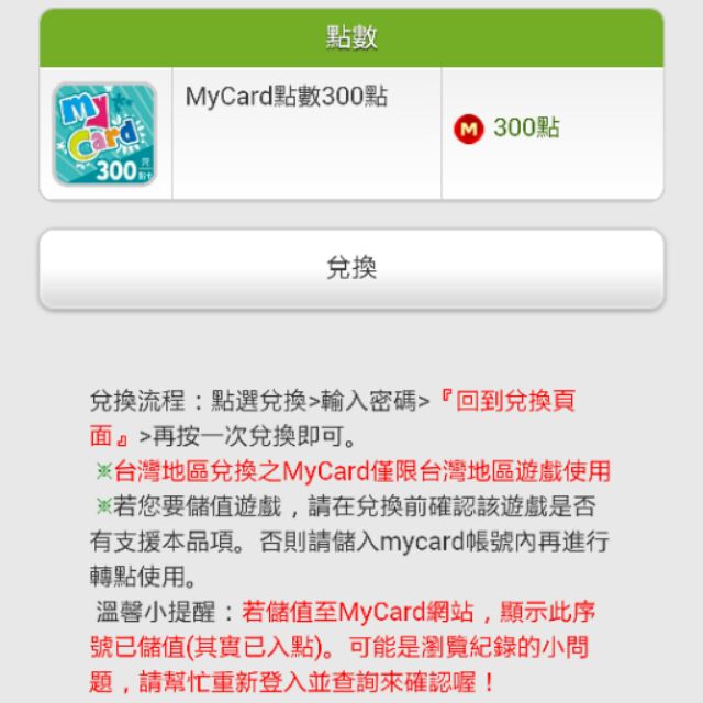 Mycard 300點《免運費 含運》