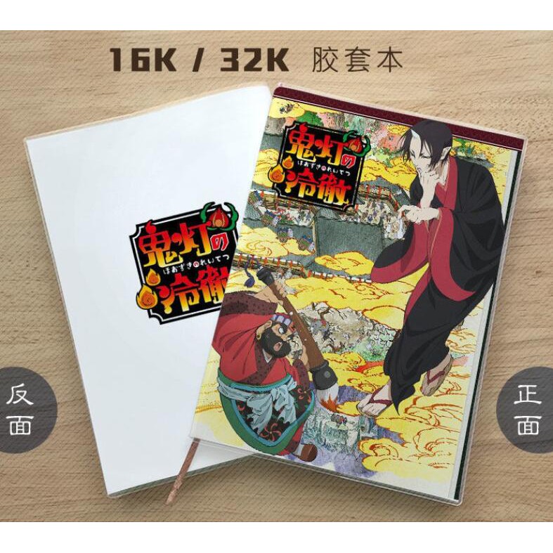鬼燈的冷徹鬼燈黑澤白澤cp 金魚草動漫筆記本記事本英語本手帳本活頁筆記本記事本日記本文具1598 蝦皮購物