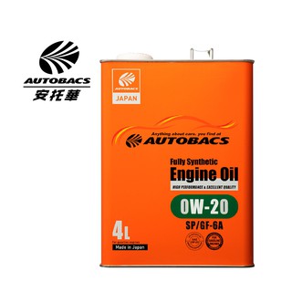 日本 AUTOBACS Engine Oil 0W20 SP/CF 4L 全合成機油/最新API SP認證
