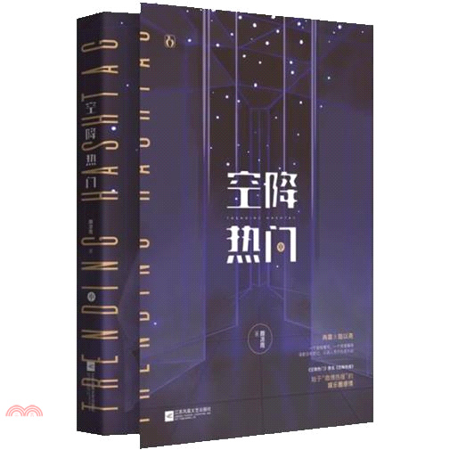 空降熱門（中）（簡體書）