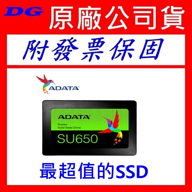 附發票保固 ADATA威剛 SU650 120GB 240GB 480GB SSD 2.5吋固態硬碟