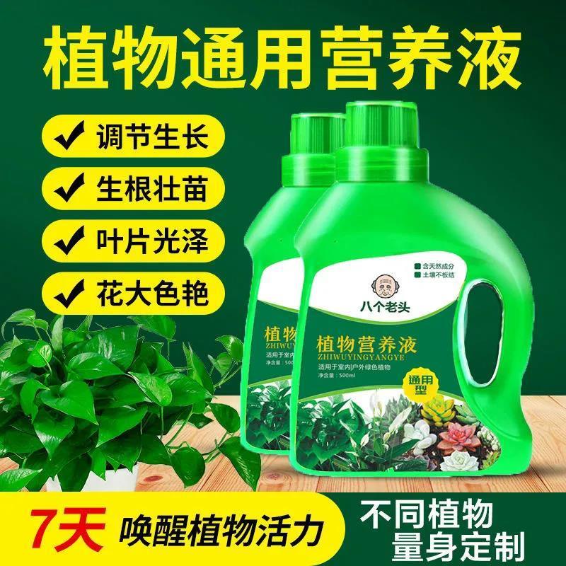 台灣現貨限時特價 营养液植物通用型土水培盆栽花卉绿萝植物富贵竹发财树液体花肥料 蝦皮購物