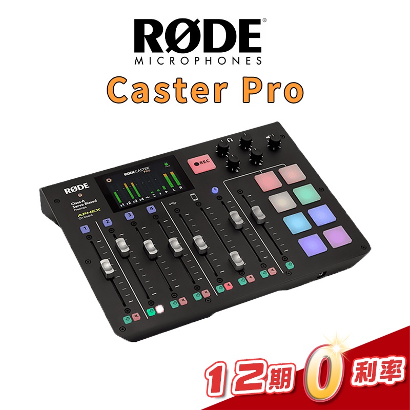 Rode Caster Pro 直播 播客 廣播 錄音 Podcast 4軌 藍芽【金聲樂器】