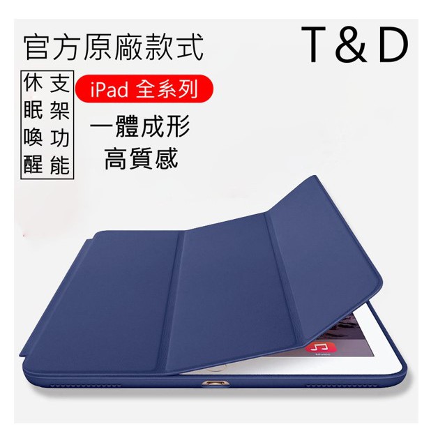 【T＆D】smart case原廠型 iPad Min4 休眠喚醒 磁吸 側掀 保護套 A1538