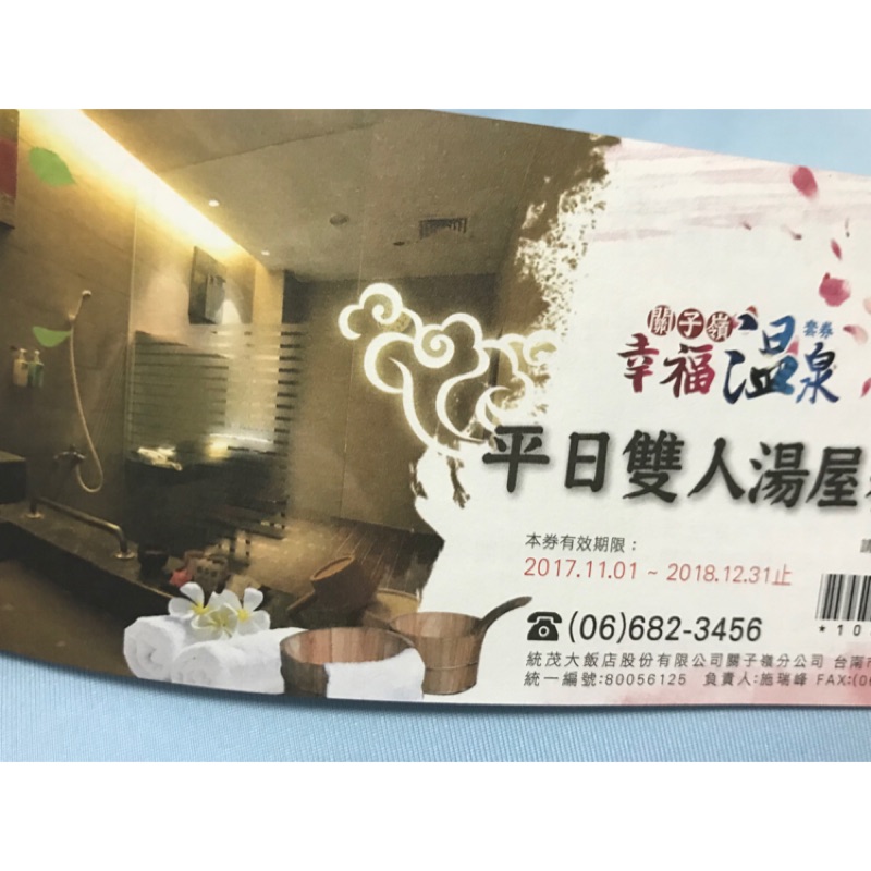 關子嶺統茂 平日雙人湯屋+蓮香園雙人餐