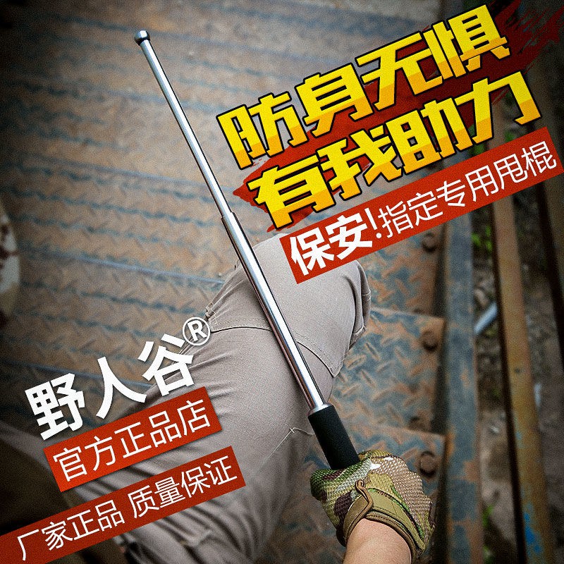 新款 野人谷甩棍伸縮棒車載合法用品戶外自衛合法車載防身武器男女用品甩輥甩棒 蝦皮購物