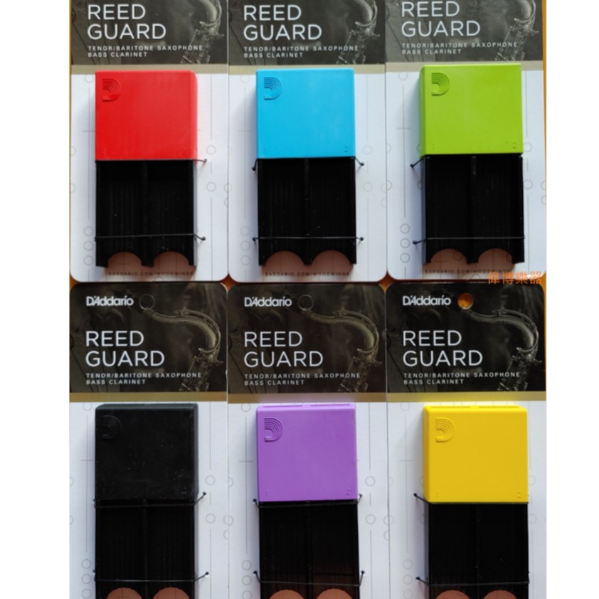 【偉博樂器】美國D'Addario 竹片夾 Reed Guard 竹片盒 適用低音豎笛竹片 次中音/上低音薩克斯風竹片