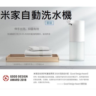 【寶舖543】臺灣現貨 洗手機+洗手液 套裝組 米家 小米 自動洗手機 原廠正品 自動感應 泡沫微酸性配方 抗菌