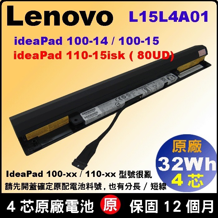 L15L4A01 Lenovo B50-50 IdeaPad100-14ibd ideapad300-14isk 聯想