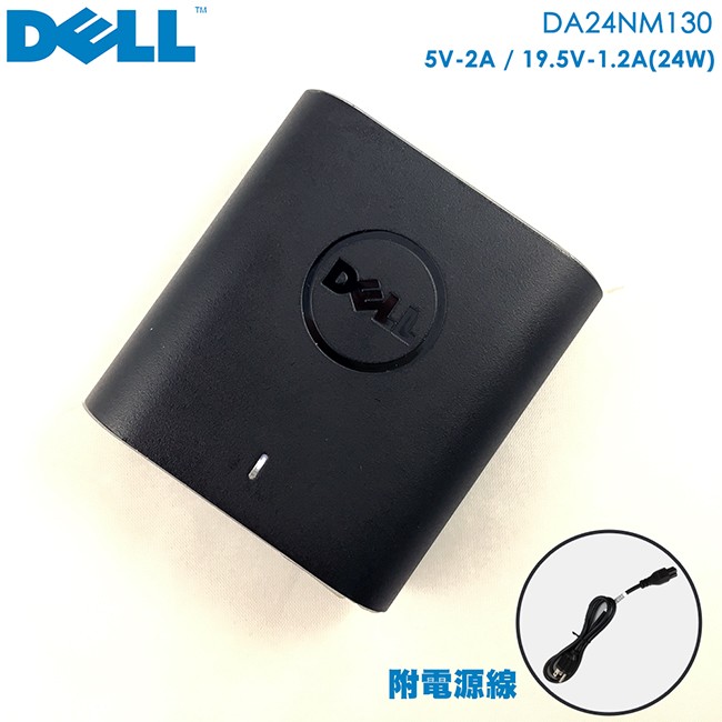 全新 DELL 原廠 19.5V 1.2A / 5V 2A 變壓器 24W 戴爾 平板充電器 VENUE 11 PRO