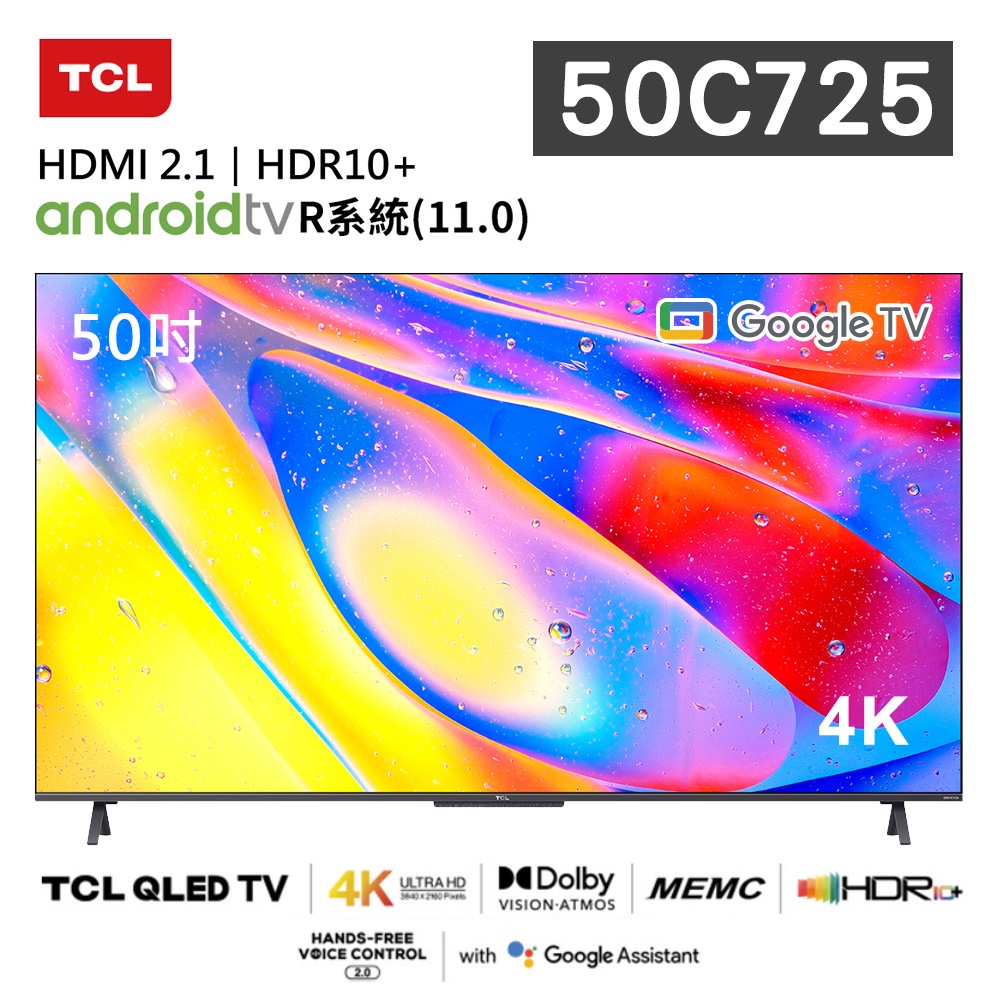 TCL 50吋 C725 QLED Google TV 量子智能連網液晶顯示器 液晶螢幕 液晶電視 電視 公司貨