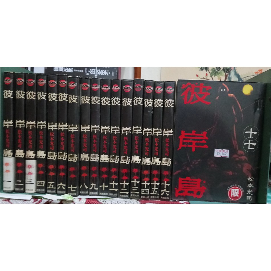 李表哥書坊 松本光司 彼岸島全33集第二部最後的47天全16集全集兄貴篇 第三部48天後全15集全新送書套 三套共66本 蝦皮購物
