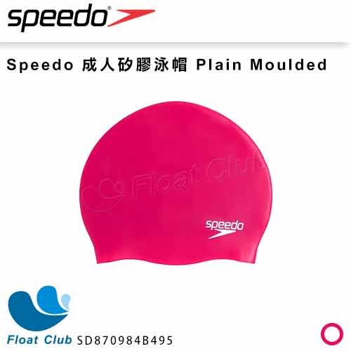 【SPEEDO】成人矽膠泳帽 Plain Moulded 粉紅 SD870984B495