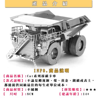 MARS益智玩具◎Cat工程車系列-採礦卡車◎3D立體金屬拼圖◎創意diy金屬模型◎蝕刻片