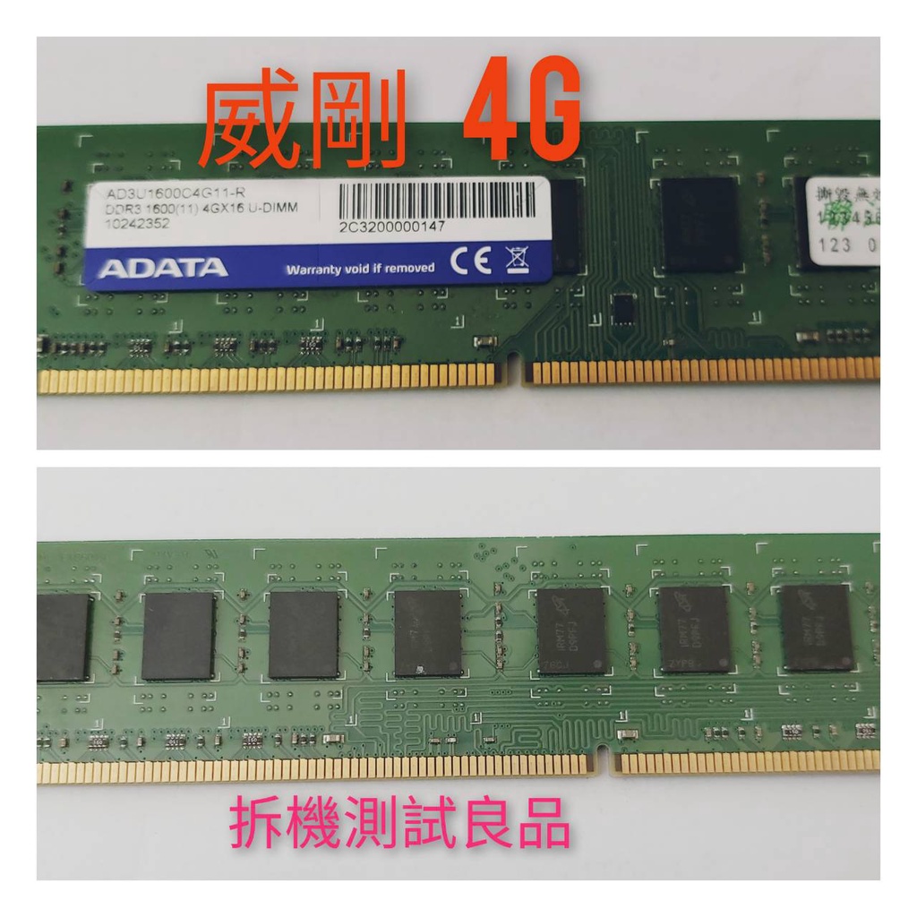 【桌機記憶體】威剛ADATA  DDR3 1600(雙面)4G『AD3U1600C4G11-R』