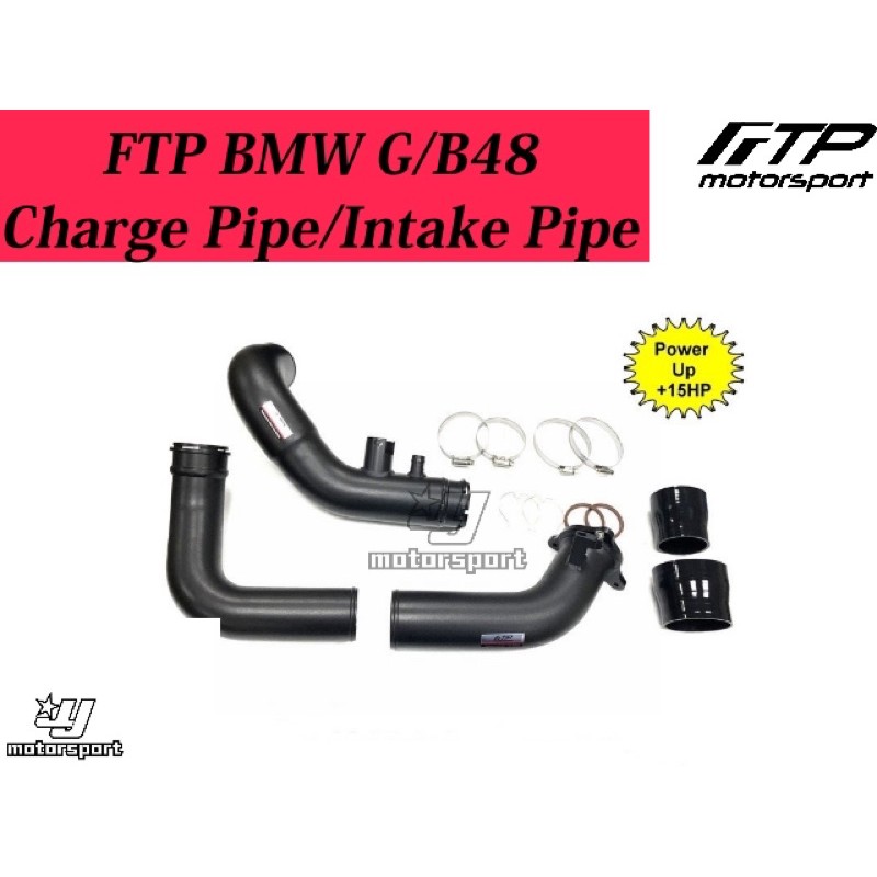 超級團隊S.T.G BMW F2X F3X(B48) FTP 渦輪管+進氣強化管