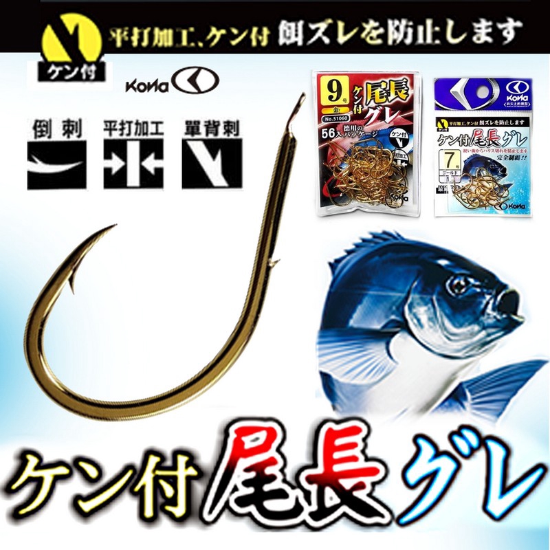 KONA 平打 加粗 ケン付尾長グレ 倒鉤 單背刺 尾長鉤 磯釣 船釣 海釣 釣魚 輕磯 真鯛 白達仔 魚鉤 路亞 釣魚