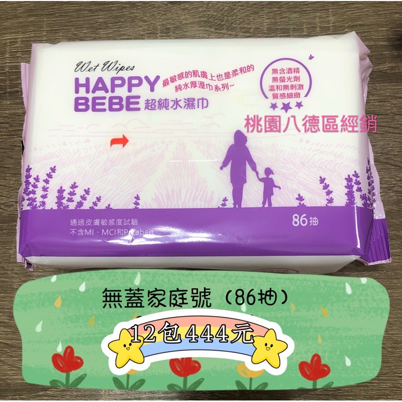 Happy bebe濕紙巾無蓋專區12入裝（一次僅能下一箱，不混搭）