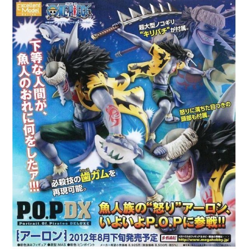 全新正版 海賊王 POP DX 惡龍（公仔 航海王 NEO 模型 GK 魚人 魯夫 娜美 甚平