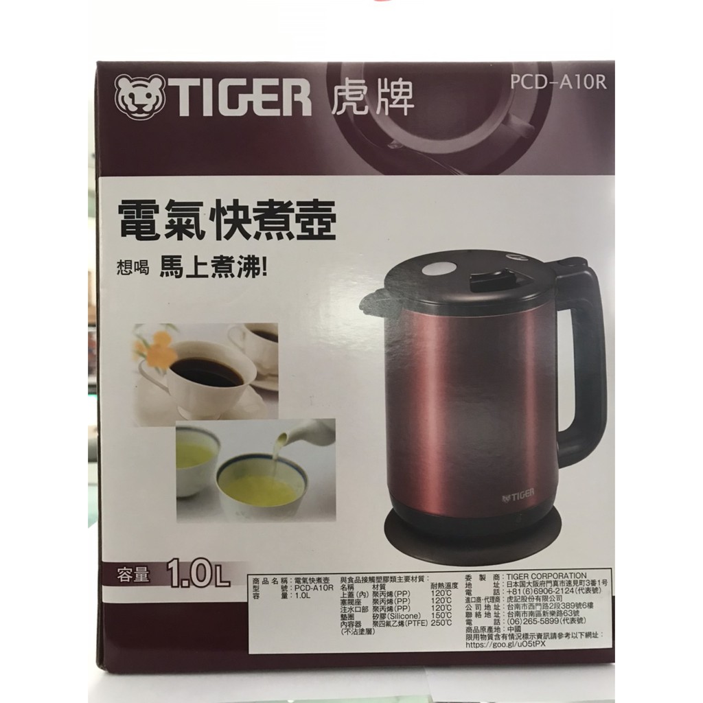 TIGER 虎牌 1.0L電氣快煮壺 (PCD-A10R)
