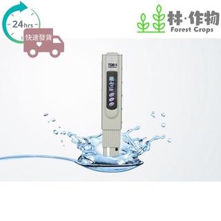 《林作物》TDS水質檢測筆（防水含電池）/魚缸量測水質/測水質/RO逆滲透/PPM 電導率/TDS測試筆/量測水質