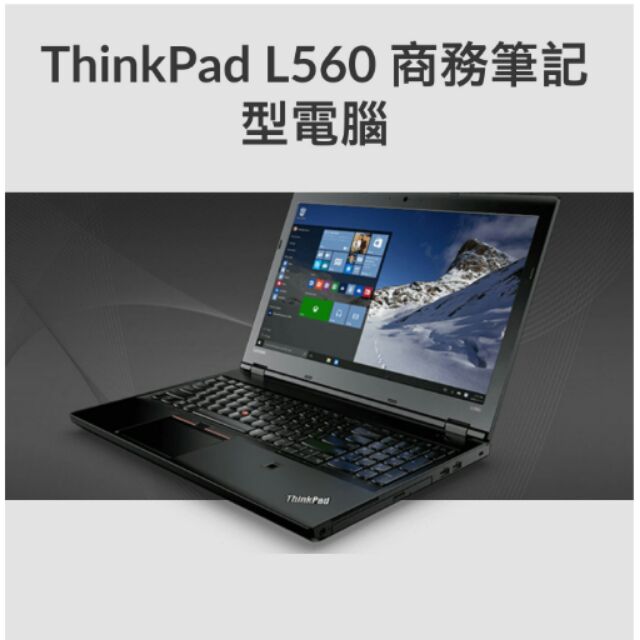 ㊣頂規㊣【256g SSD 固態硬碟】【ThinkPad L560】聯想15.6吋i7筆記型電腦 Lenovo筆電非Acer華碩ASUS電競