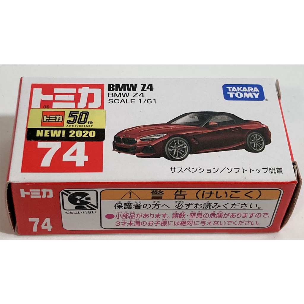 Takara Tomy TOMICA  多美小汽車 74 寶馬 BMW Z4 新車貼紙