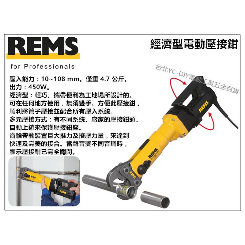 【台北益昌】全新 德國 REMS 經濟型電動壓接鉗 電動機械式(直型)