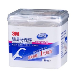 ☆☆ 環球大藥局 ☆☆ 3M細滑牙線棒150入 隨盒贈送隨身盒 家庭號 現貨