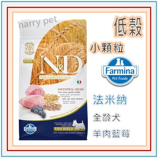 ┌哈利寵物┐義大利 Farmina 法米納 低穀 LD-3 挑嘴成犬天然糧-羊肉藍莓-小顆粒.