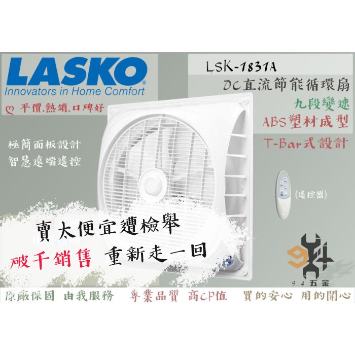 【94五金】⚡現貨⚡樂司科 LSK1831 天花板節能扇 輕鋼架專用電扇 循環扇 LSK-1831A LSK-1831N