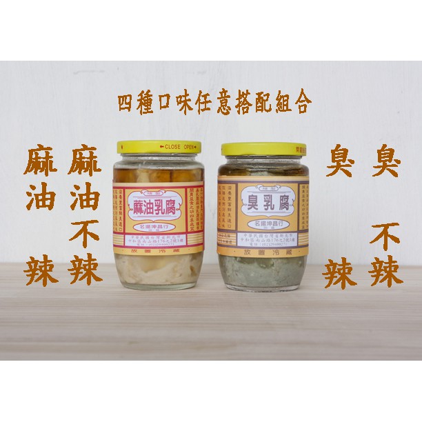 名揚坤昌行蔴油乳腐臭乳腐 4種口味 蝦皮購物