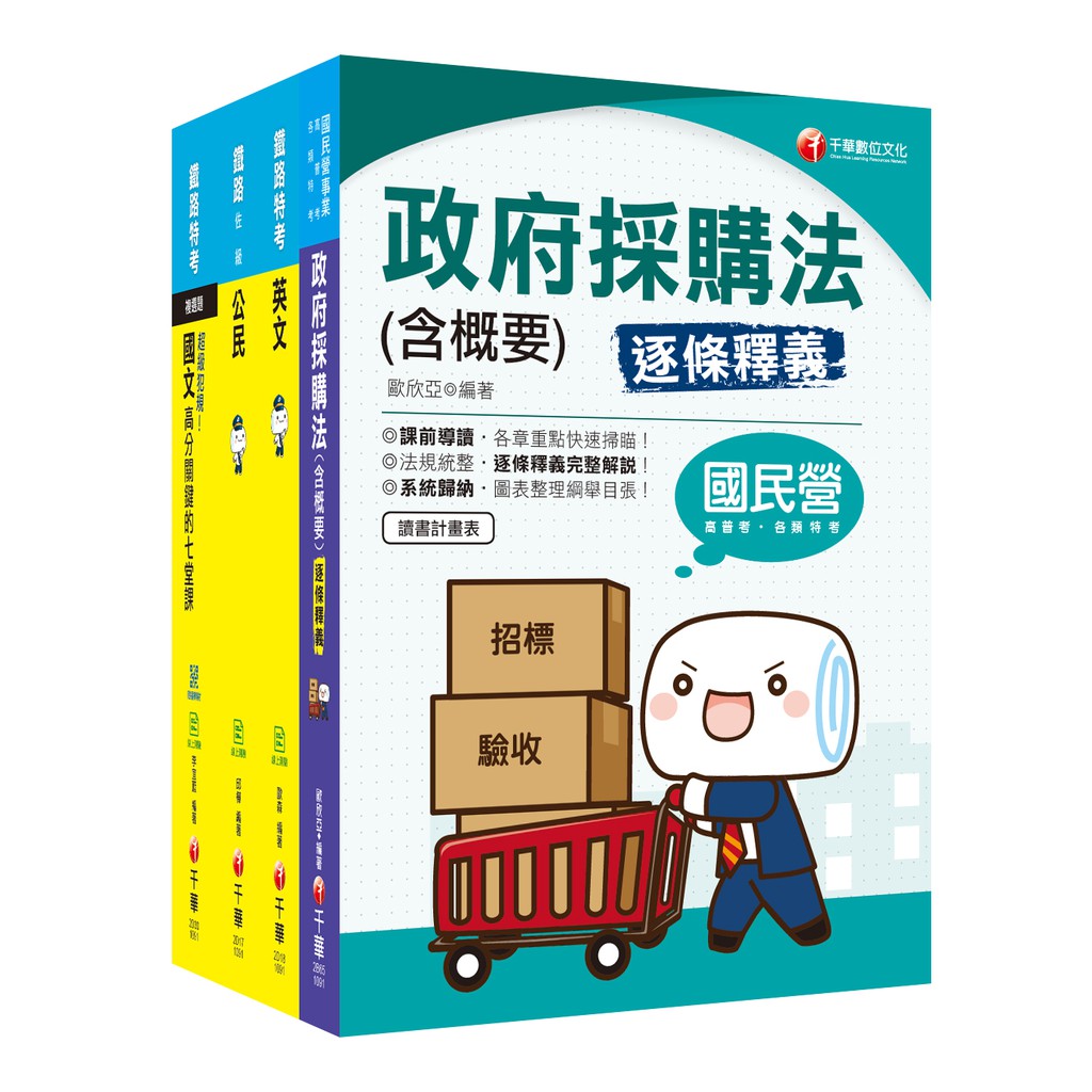 鐵路特考佐級 Ptt Dcard討論與高評價網拍商品 2021年12月 飛比價格