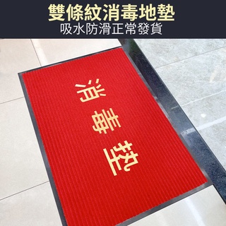 🔥台灣熱賣🔥 歡迎光臨進門地毯迎賓門墊防滑消毒吸水商鋪酒店大門口地墊雙條紋 lFJZ