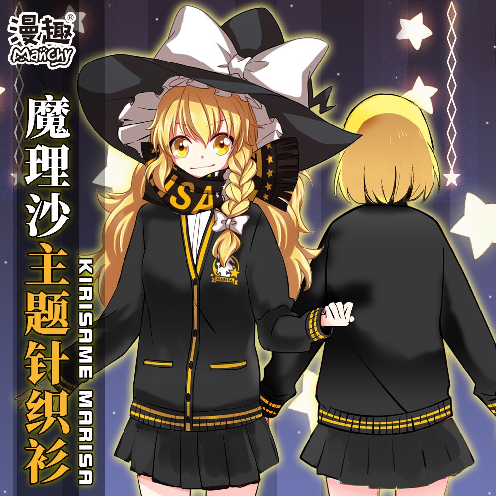 零时域 東方project周邊霧雨魔理沙動漫針織馬甲二次元冬季毛衣內搭 蝦皮購物