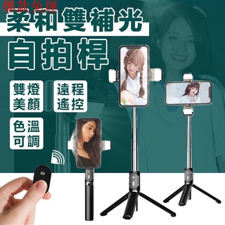 【熱銷爆款】【雙色調節補光燈 自拍神器！】藍芽自拍桿 無線遙控 三角架自拍杆 自拍棒 自拍桿 自拍腳