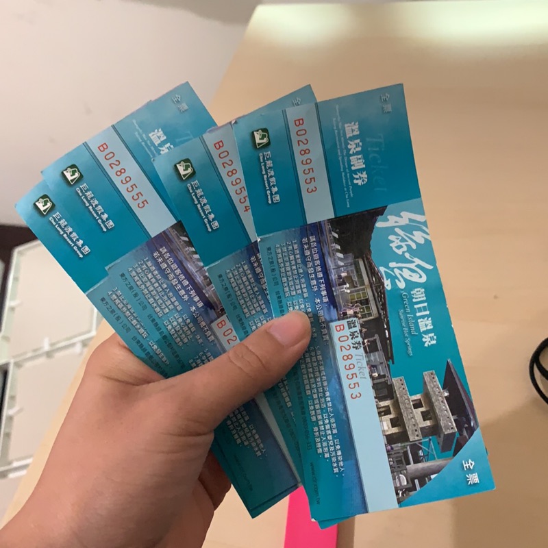 綠島朝日溫泉券 全票