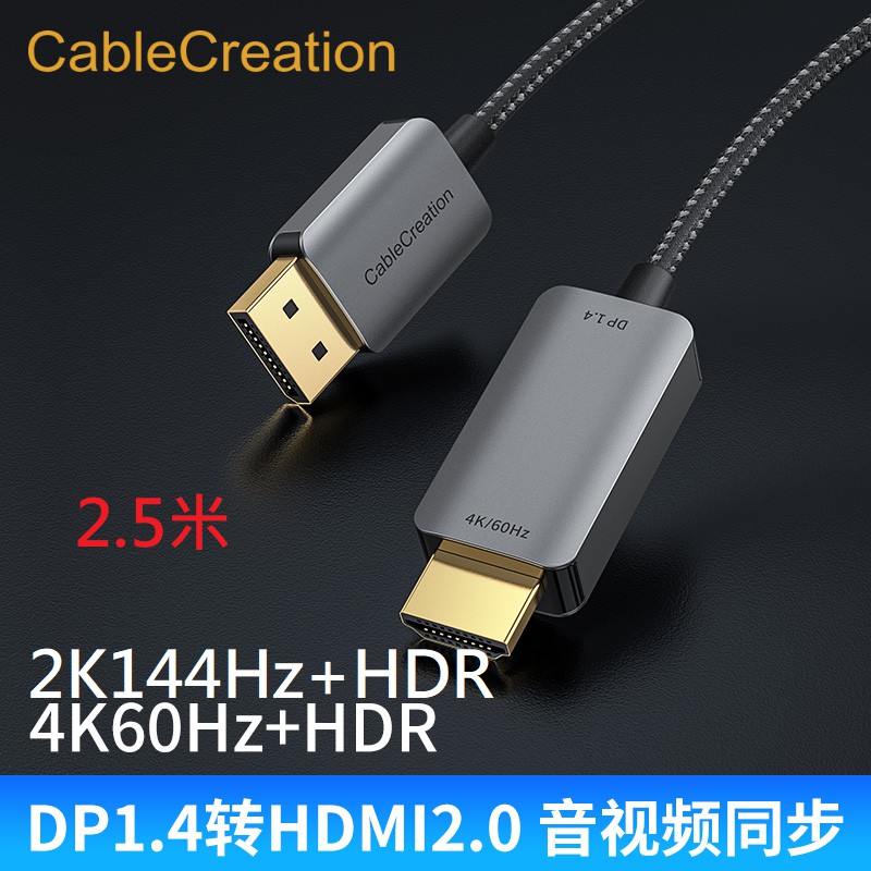 DP1.4轉HDMI2.0轉接線4K轉換線60Hz鍍金接頭HDR主動式DP 1.4轉HDMI顯示器144Hz電腦顯卡電視
