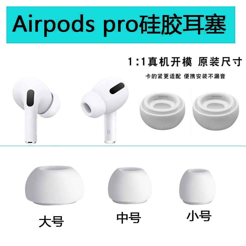 airpods pro 耳機塞 蘋果3代耳機 防塵 塞帽 airpods pro耳機帽耳塞套保護套硅膠套耳帽橢圓耳套