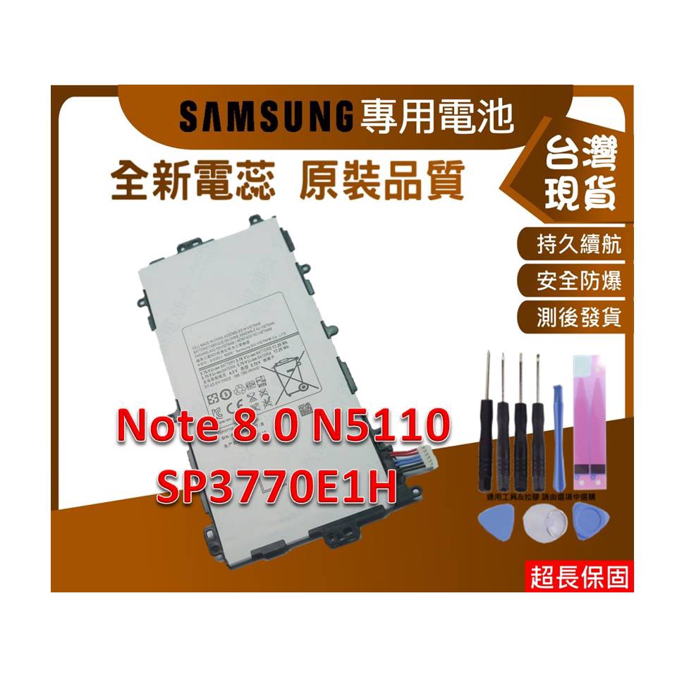 台灣現貨★送工具 N5100 全新零件 三星 Note 8.0 N5100 N5110 SP3770E1H 平板零件