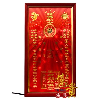 【富貴佛具】太歲燈 / 太歲牌 安太歲 / 安全電線 / 值年太歲 / 太歲星君 / 太歲 值年星君 安太歲燈 太歲銅牌